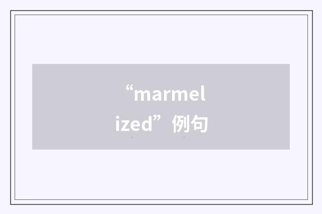 “marmelized”例句