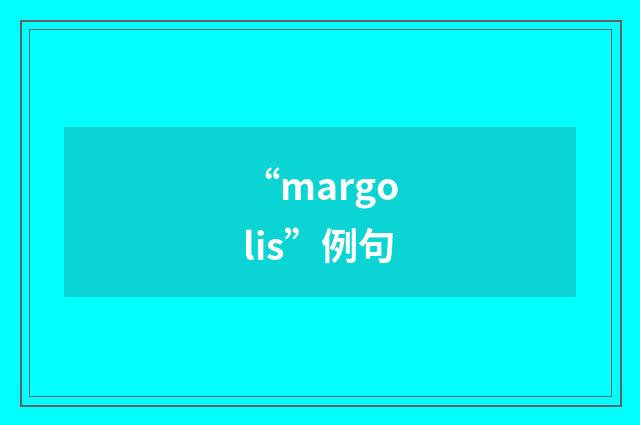 “margolis”例句