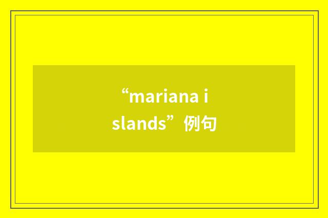 “mariana islands”例句
