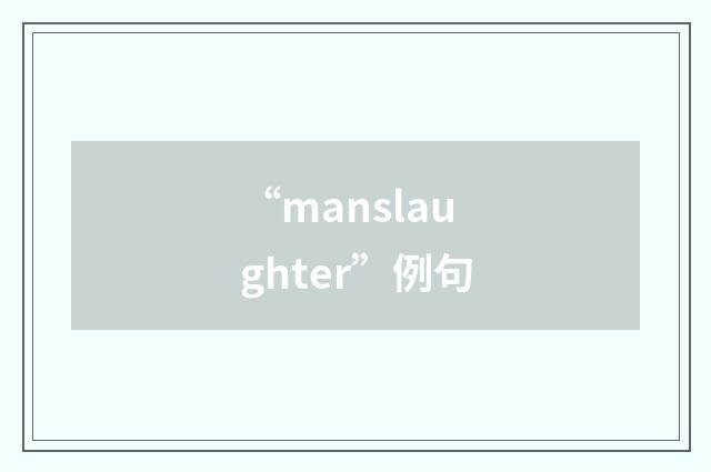 “manslaughter”例句