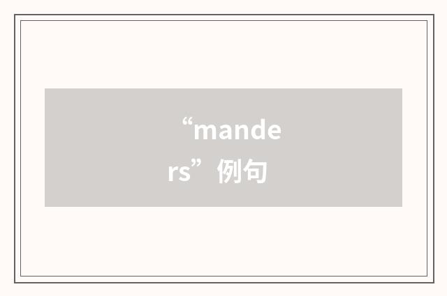 “manders”例句