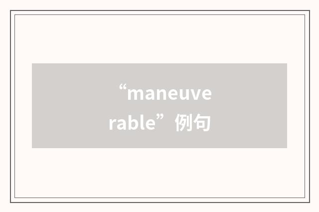 “maneuverable”例句