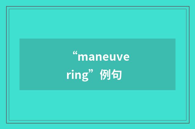 “maneuvering”例句