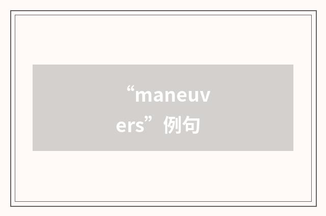 “maneuvers”例句