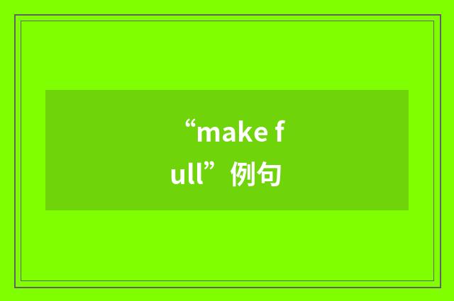 “make full”例句