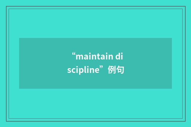 “maintain discipline”例句