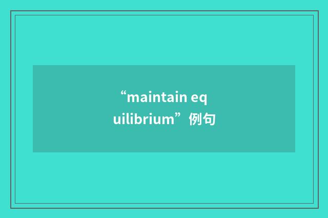 “maintain equilibrium”例句