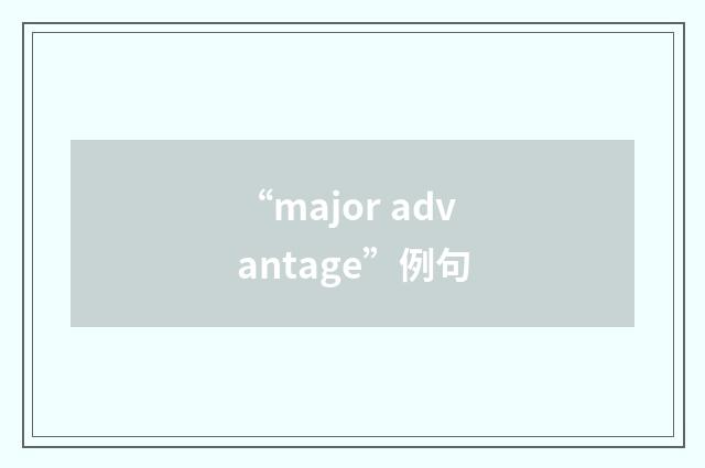 “major advantage”例句