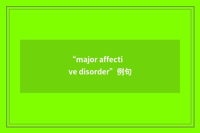 “major affective disorder”例句