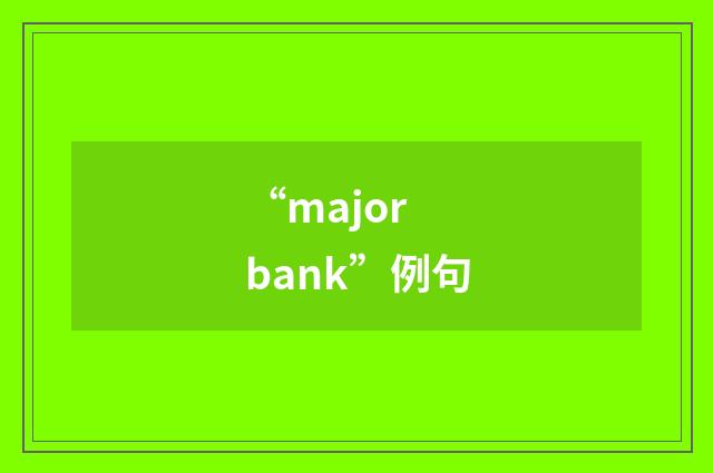 “major bank”例句