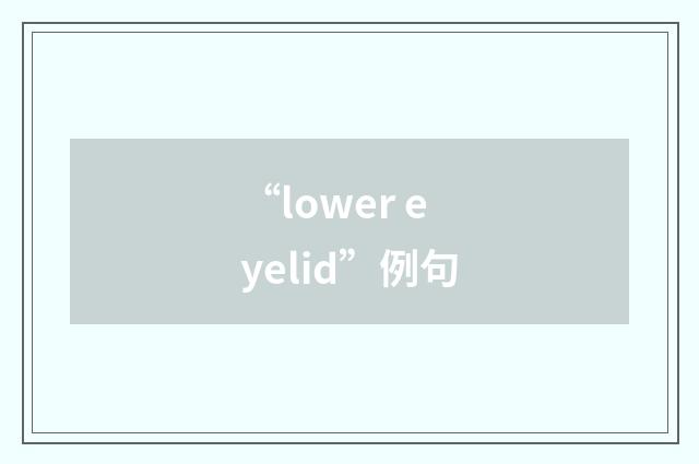 “lower eyelid”例句