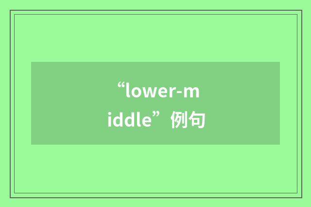 “lower-middle”例句