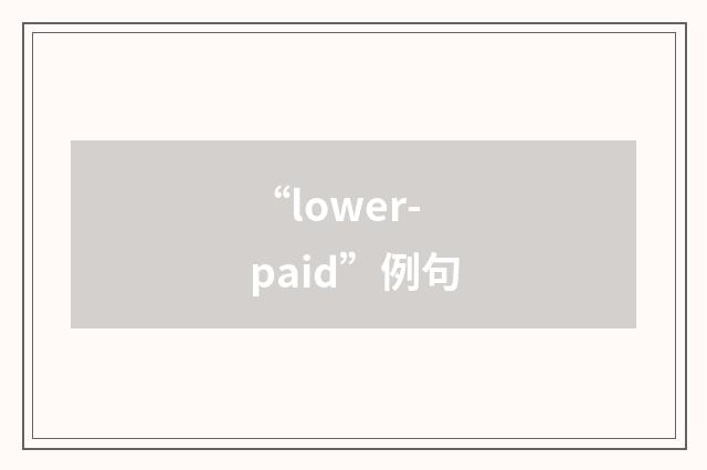 “lower-paid”例句
