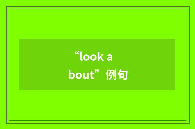 “look about”例句
