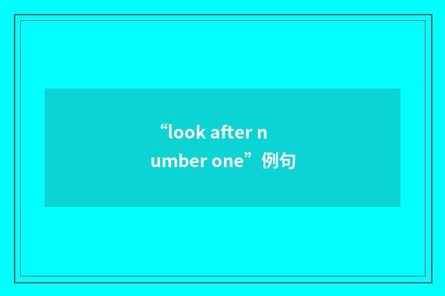 “look after number one”例句
