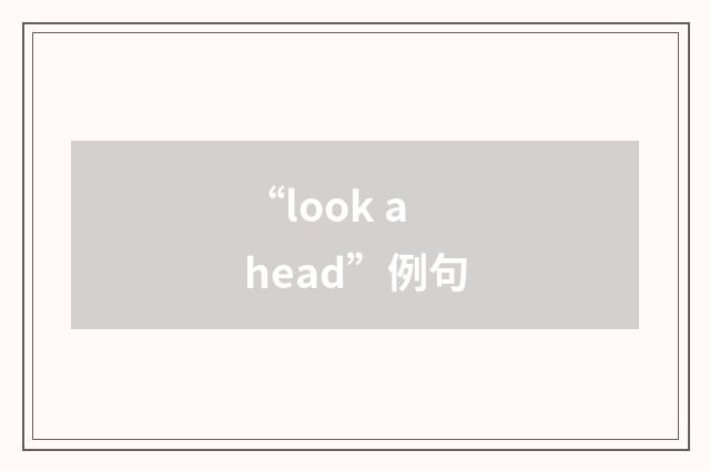 “look ahead”例句