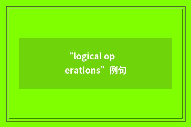 “logical operations”例句