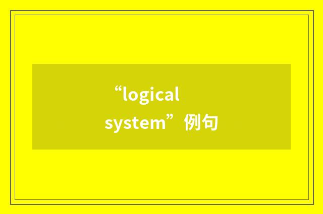 “logical system”例句
