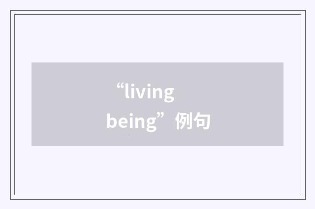 “living being”例句