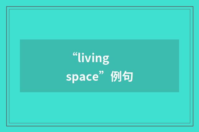 “living space”例句
