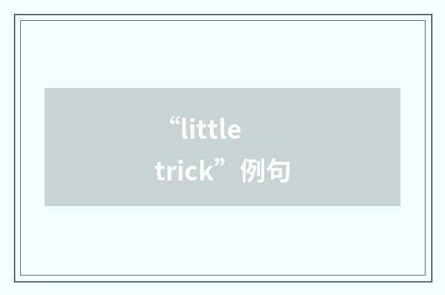 “little trick”例句