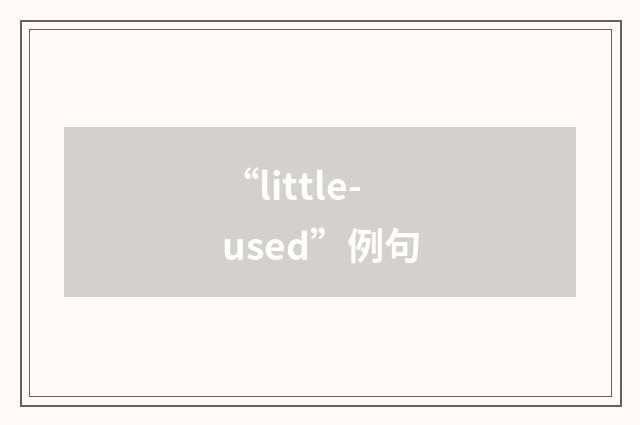 “little-used”例句