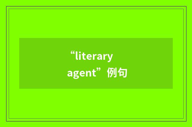 “literary agent”例句