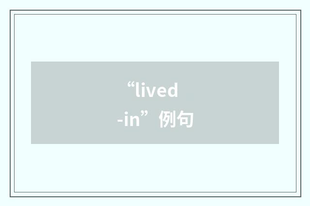 “lived-in”例句
