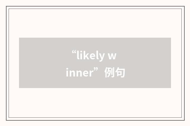 “likely winner”例句