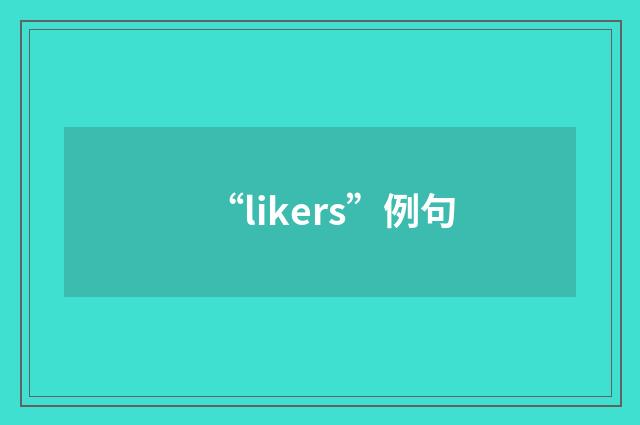 “likers”例句