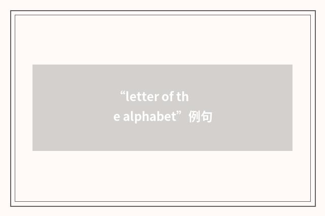 “letter of the alphabet”例句