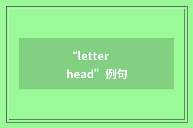 “letterhead”例句