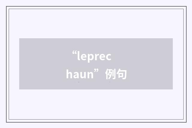 “leprechaun”例句