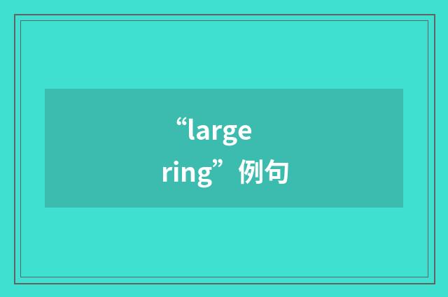 “large ring”例句