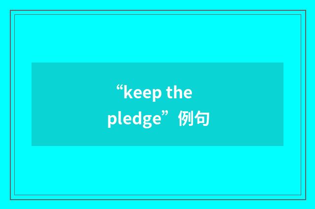 “keep the pledge”例句