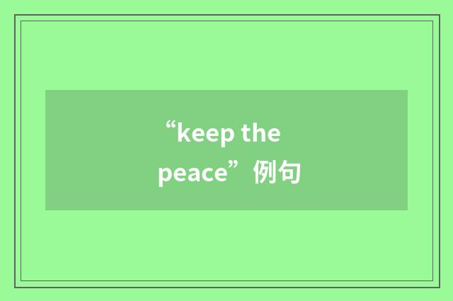 “keep the peace”例句