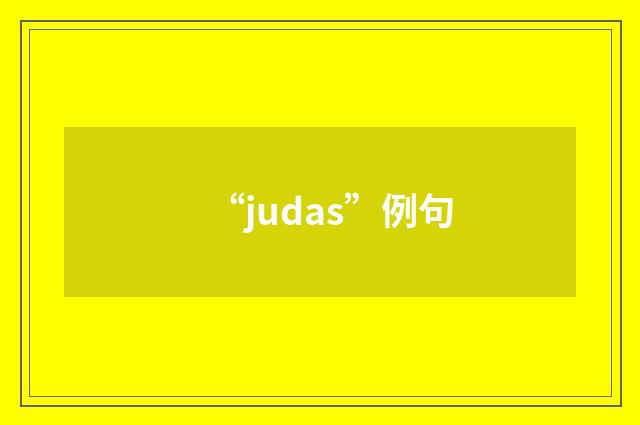 “judas”例句