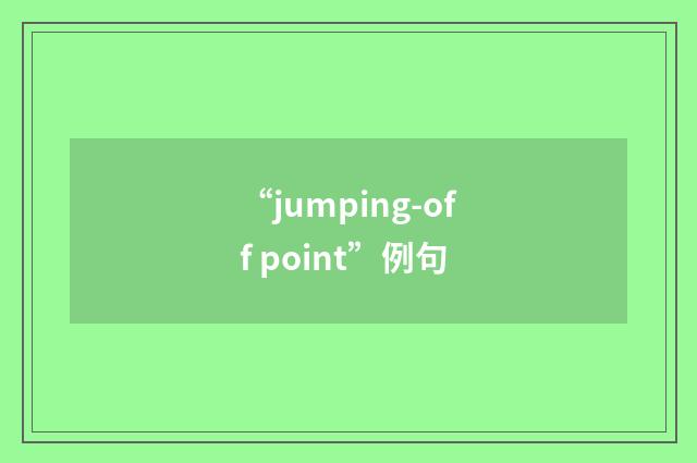 “jumping-off point”例句