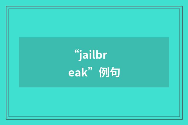 “jailbreak”例句