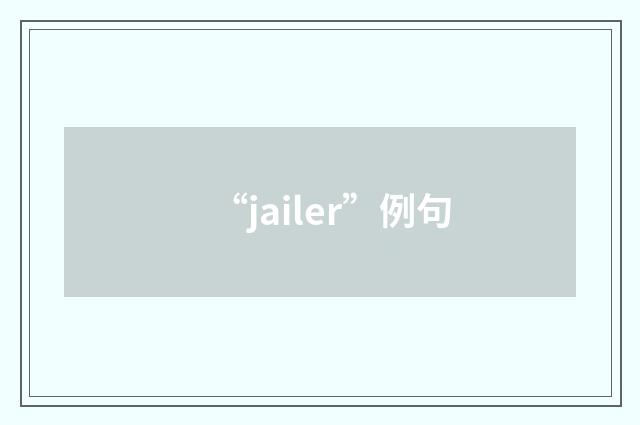 “jailer”例句