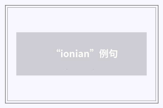 “ionian”例句
