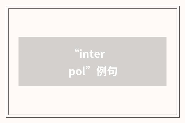 “interpol”例句