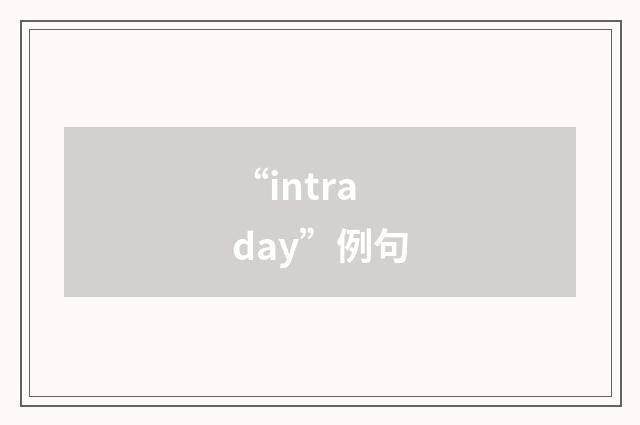 “intraday”例句