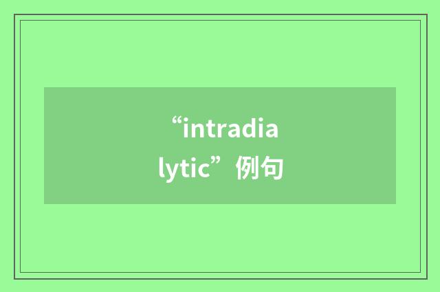 “intradialytic”例句