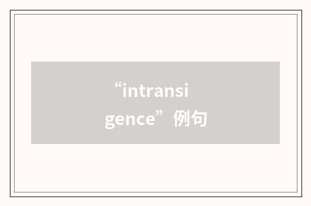 “intransigence”例句
