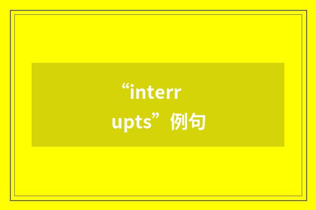 “interrupts”例句