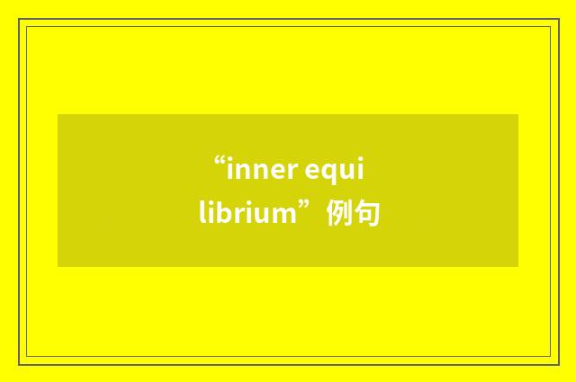 “inner equilibrium”例句