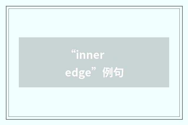 “inner edge”例句