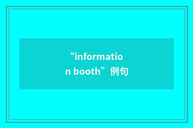 “information booth”例句