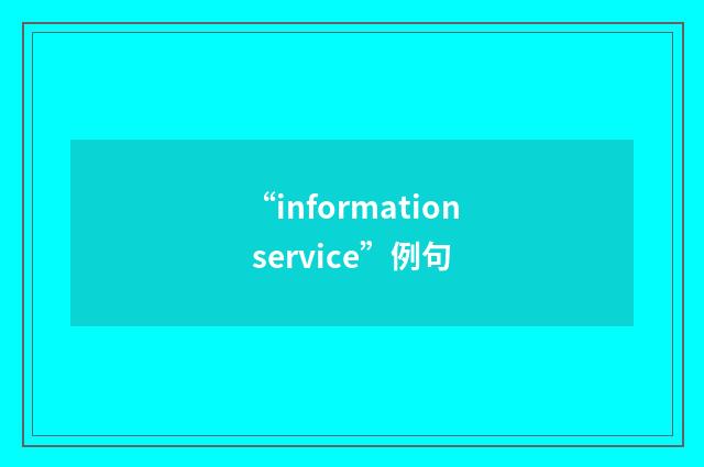“information service”例句